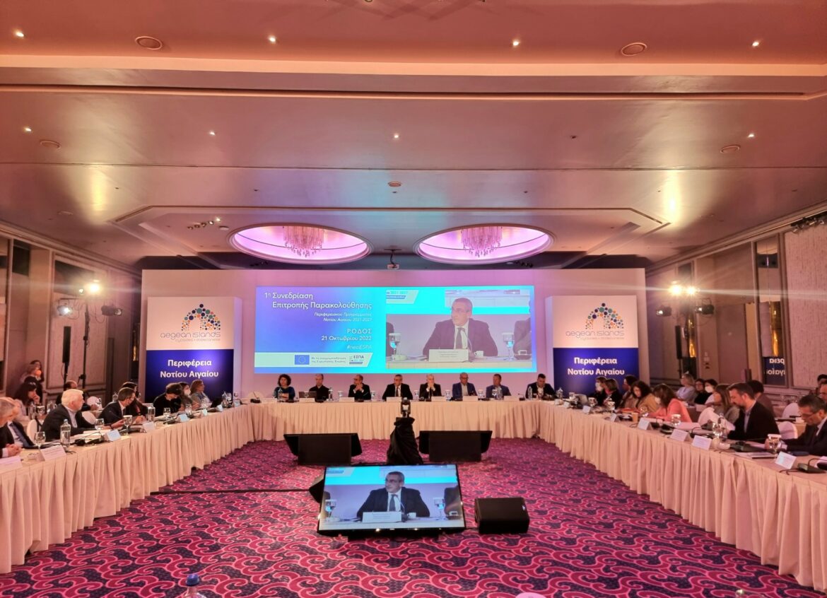Φωτογραφία αρχείου από την 1η Επιτροπή Παρακολούθησης του Περιφερειακού Πρόγραμματος «Νότιο Αιγαίο» (ΠεΠ ΝΑ) 2021-2027