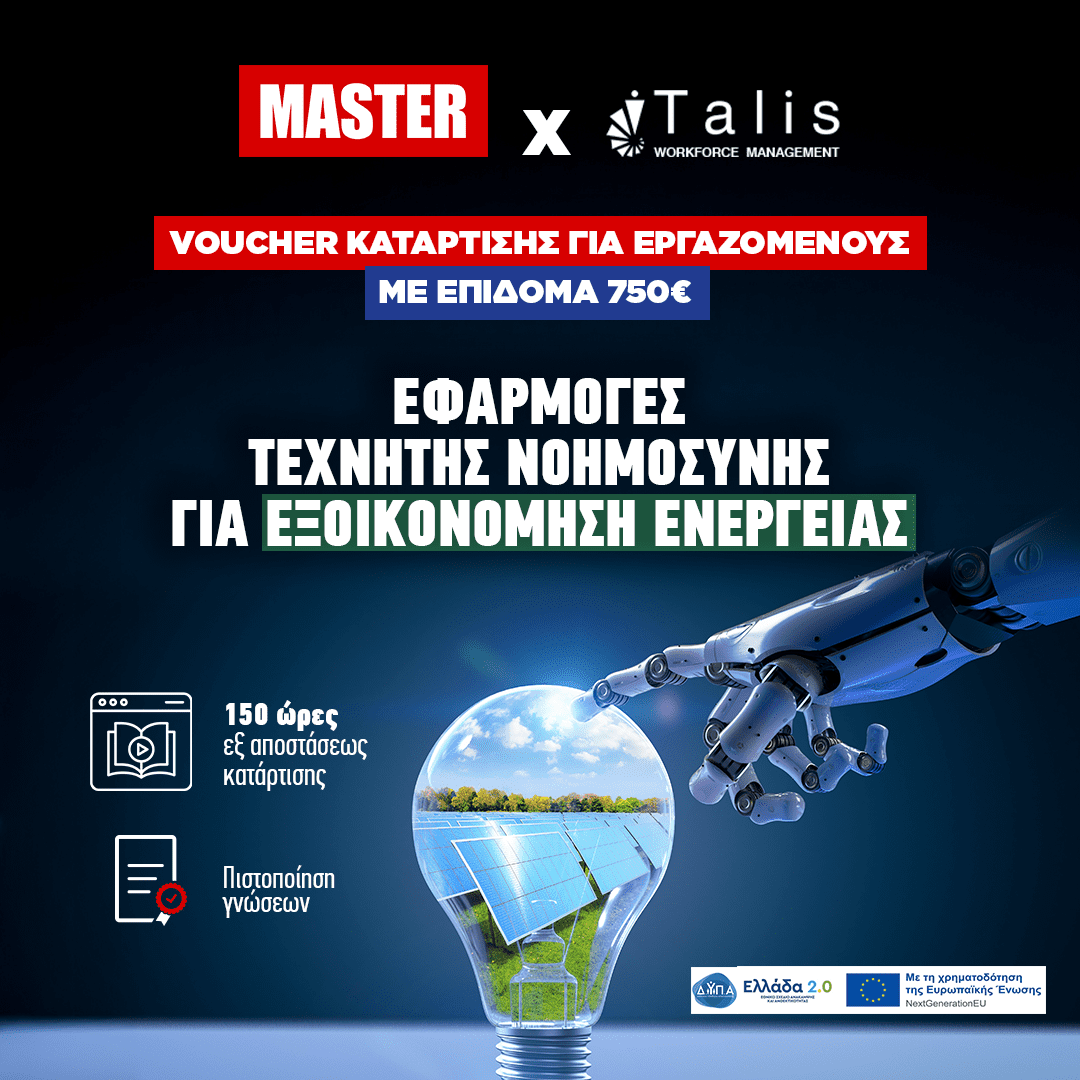 Προθεσμία για το Voucher: Ξεκίνησε η επιλογή προγράμματος στα Δωδεκάνησα μέσω TALIS