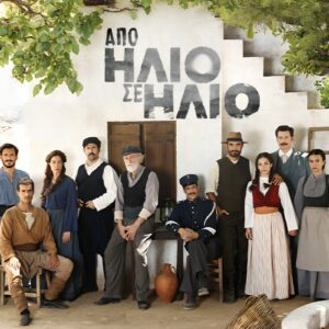 Ο σκηνοθέτης της σειράς της ΕΡΤ “Από ήλιο σε ήλιο” στον RV (audio)