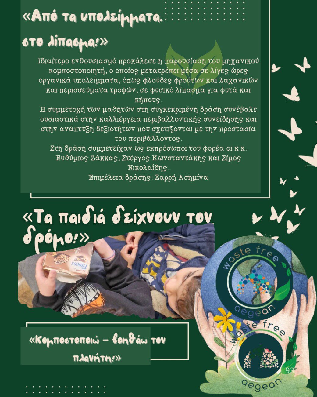 Ο ΦοΔΣΑ Ν. Αιγαίου και το 2ο Πειραματικό Δημοτικό Σχολείο Ρόδου σε δράσεις περιβαλλοντικής εκπαίδευσης