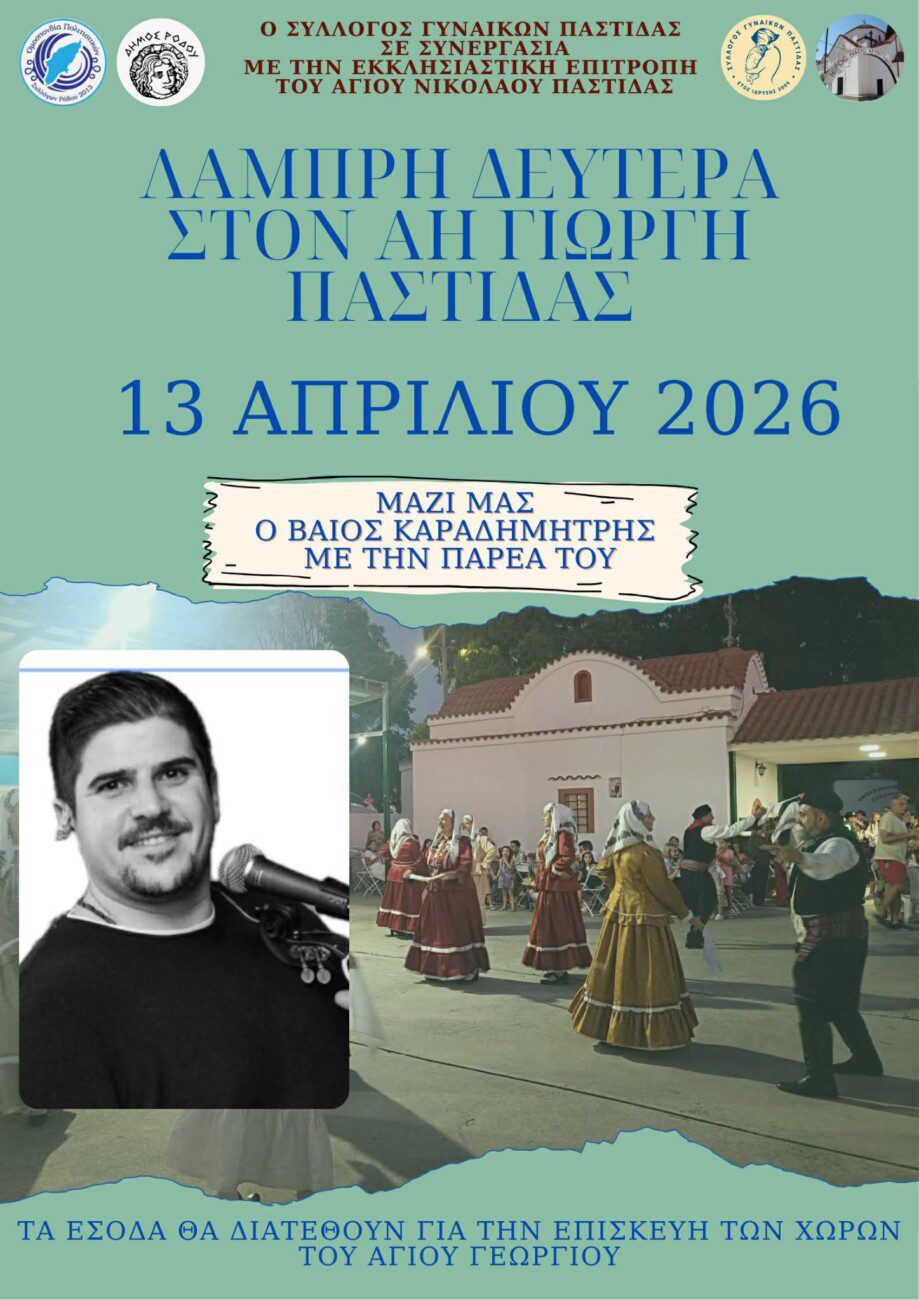 Εορτασμός Λαμπρής Δευτέρας στον Άη Γιώργη Παστίδας από τον Σύλλογο Γυναικών και την Εκκλησιαστική Επιτροπή