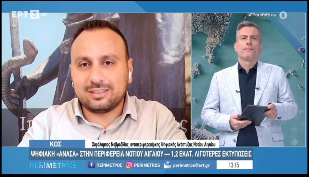 Ψηφιακή επανάσταση στην Περιφέρεια Νοτίου Αιγαίου – 260.000 έγγραφα πλέον χωρίς χαρτί