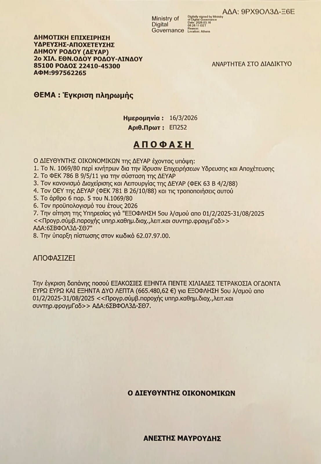 Το νταηλίκι του Βαγιανού δεν περνάει. Έπρεπε να συλληφθεί για να πληρώσει τα χρέη της ΔΕΥΑΡ