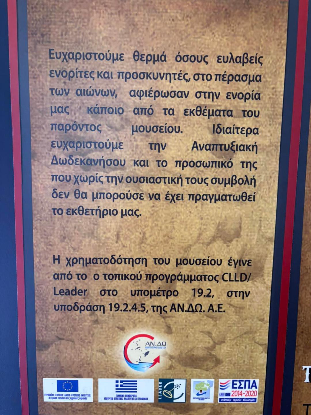 Τελέσθηκαν τα εγκαίνια του Εκκλησιαστικού Μουσείου Απολλώνων που συγχρηματοδοτήθηκε από το τοπικό πρόγραμμα LEADER της ΑΝΔΩ