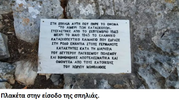 Στέλιος Κούτρης στον RV: “Στον Μονόλιθο γράφτηκε μια χρυσή σελίδα της Δωδεκανησιακής Αντίστασης” (audio)