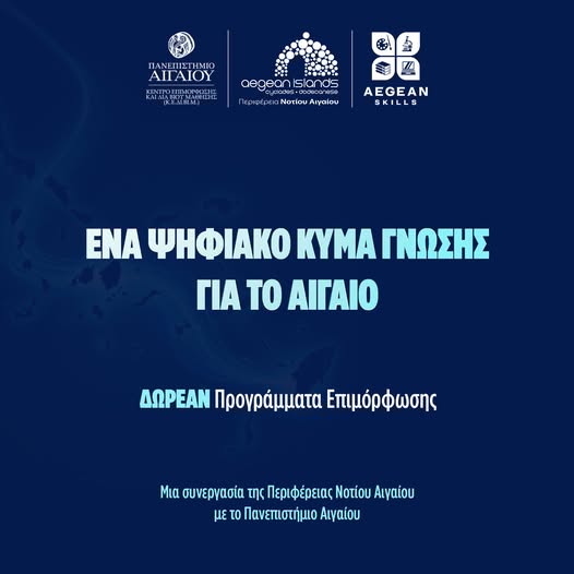 Δ. Χατζηδιάκου για Aegean Skills στον RV: Νέος κύκλος δωρεάν επιμορφωτικών προγραμμάτων στο Νότιο Αιγαίο (audio)