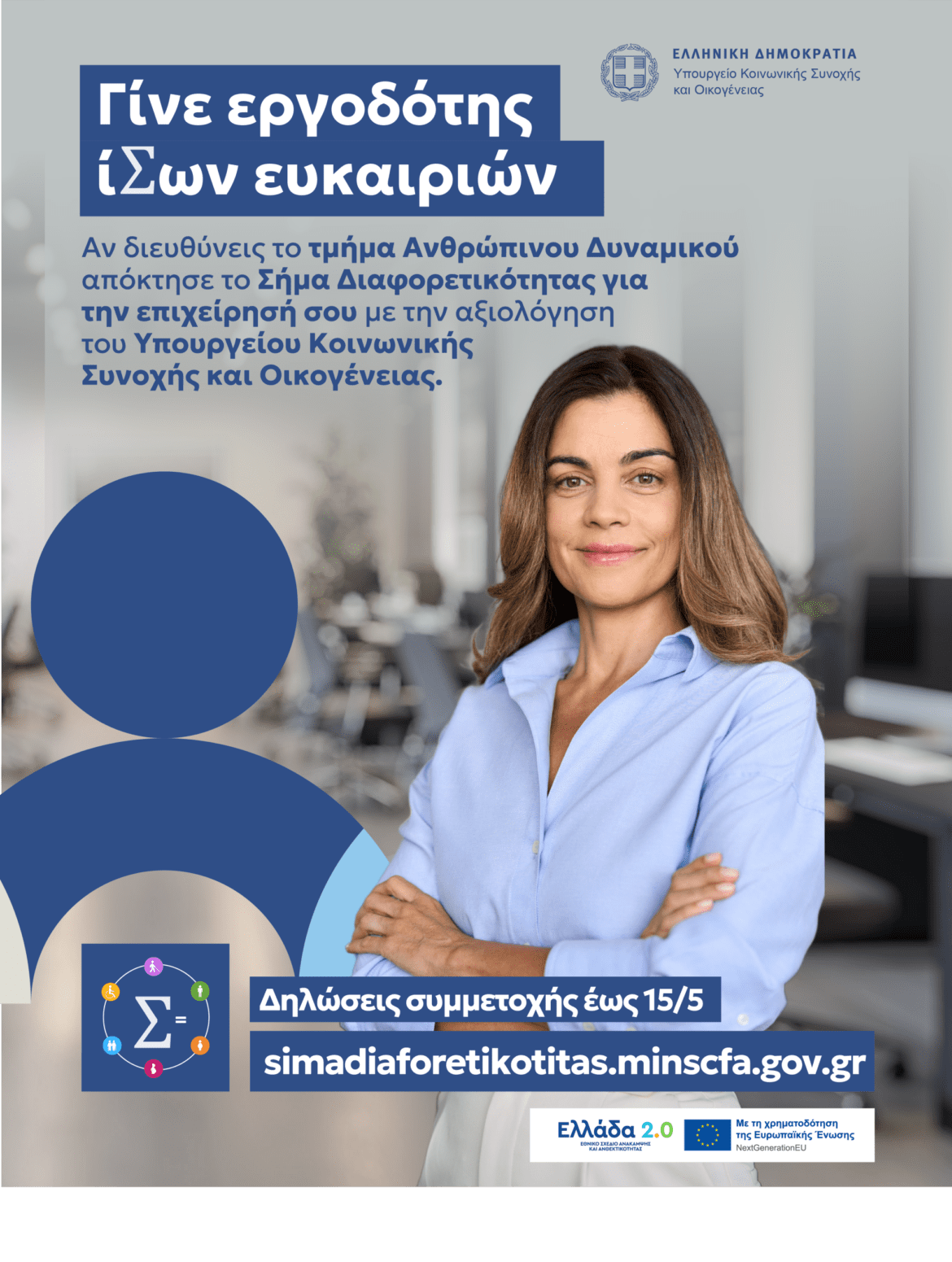 “Εσύ έχεις Σήμα στην επιχείρησή σου;”