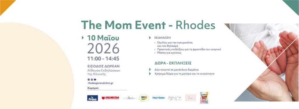 The Mom Event Rhodes. Μια ημέρα αφιερωμένη στη μητρότητα από τη Γενική Κλινική Ρόδου