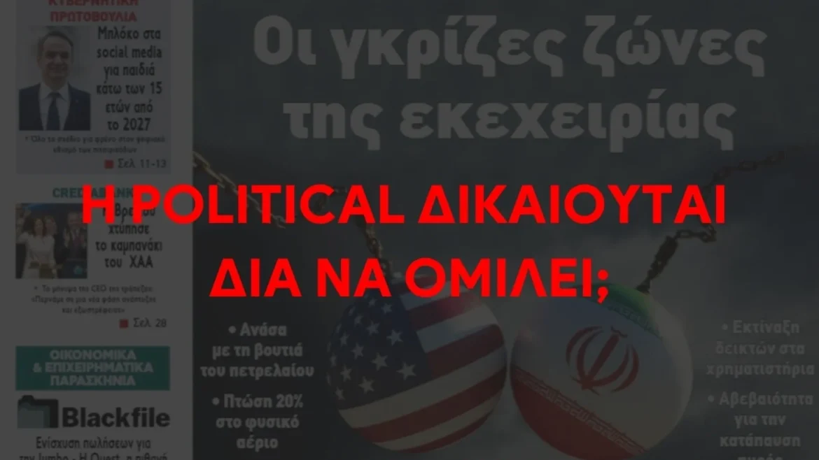 H POLITICAL δικαιούται δια να ομιλεί ;