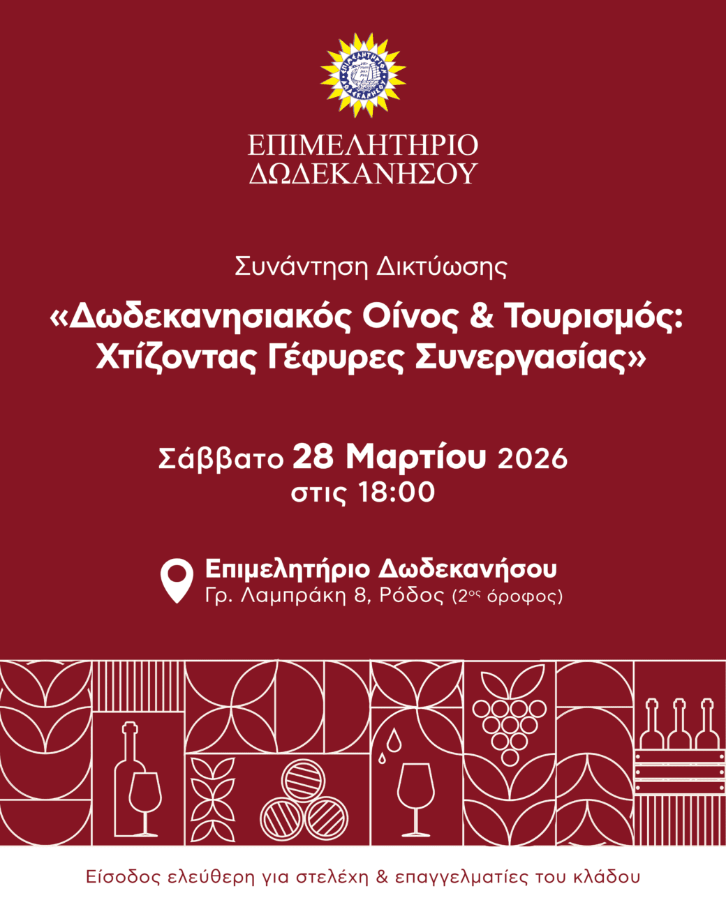 Στρατηγική συμμαχία οινοπαραγωγών και τουριστικής αγοράς με πρωτοβουλία του Επιμελητηρίου Δωδεκανήσου