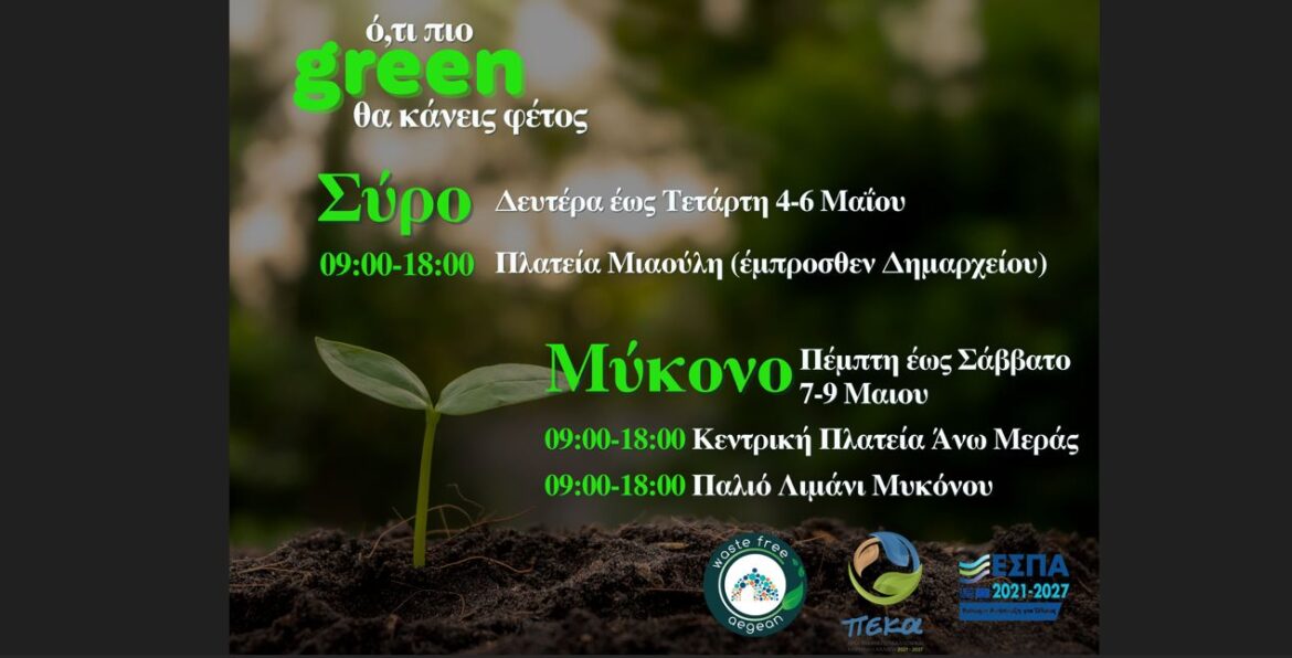 Συνεχίζεται η διανομή κομποστοποιητών από τον ΦοΔΣΑ Νοτίου Αιγαίου σε Σύρο και Μύκονο