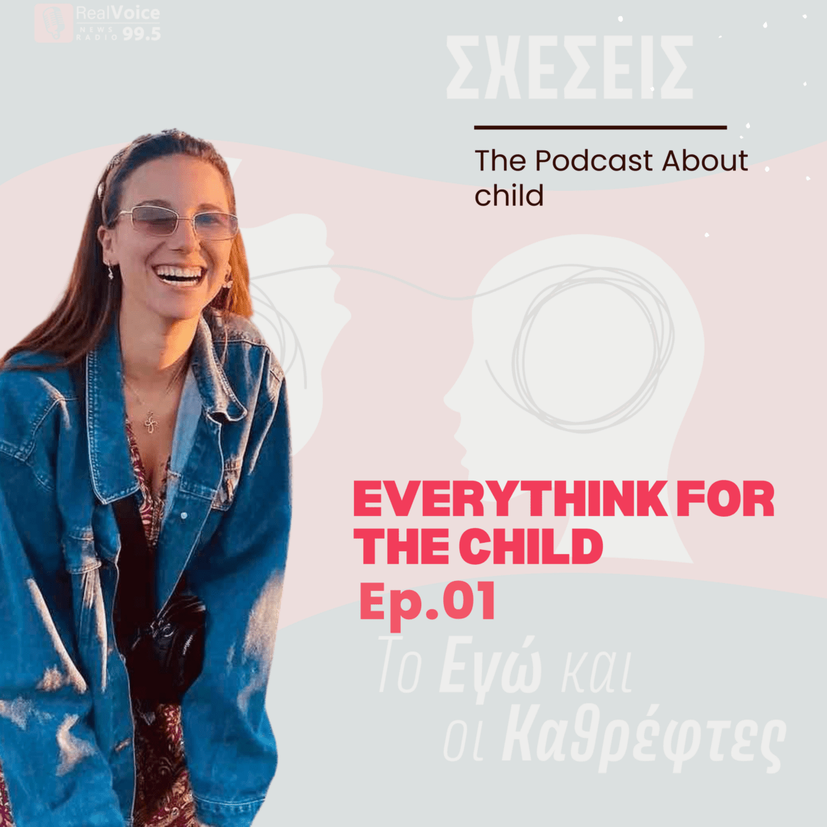 EVERYTHINK FOR THE CHILD-Το παιδικό δωμάτιο ως καθρέφτης με την Ιωάννα Σαββιού