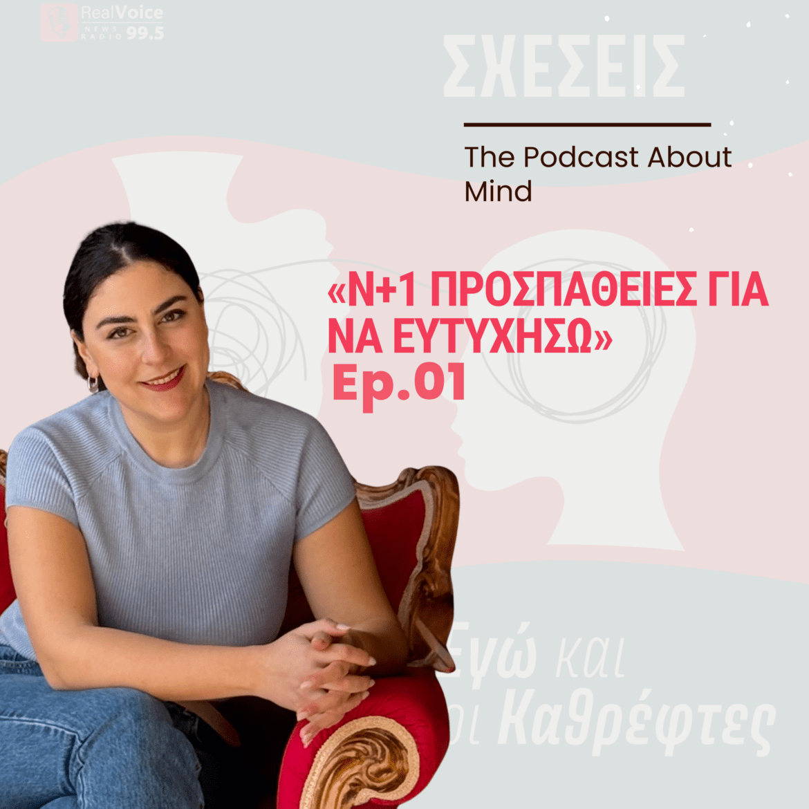ν+1 προσπάθειες για να ευτυχήσω με την ψυχολόγο Μαρία Χάλαντα