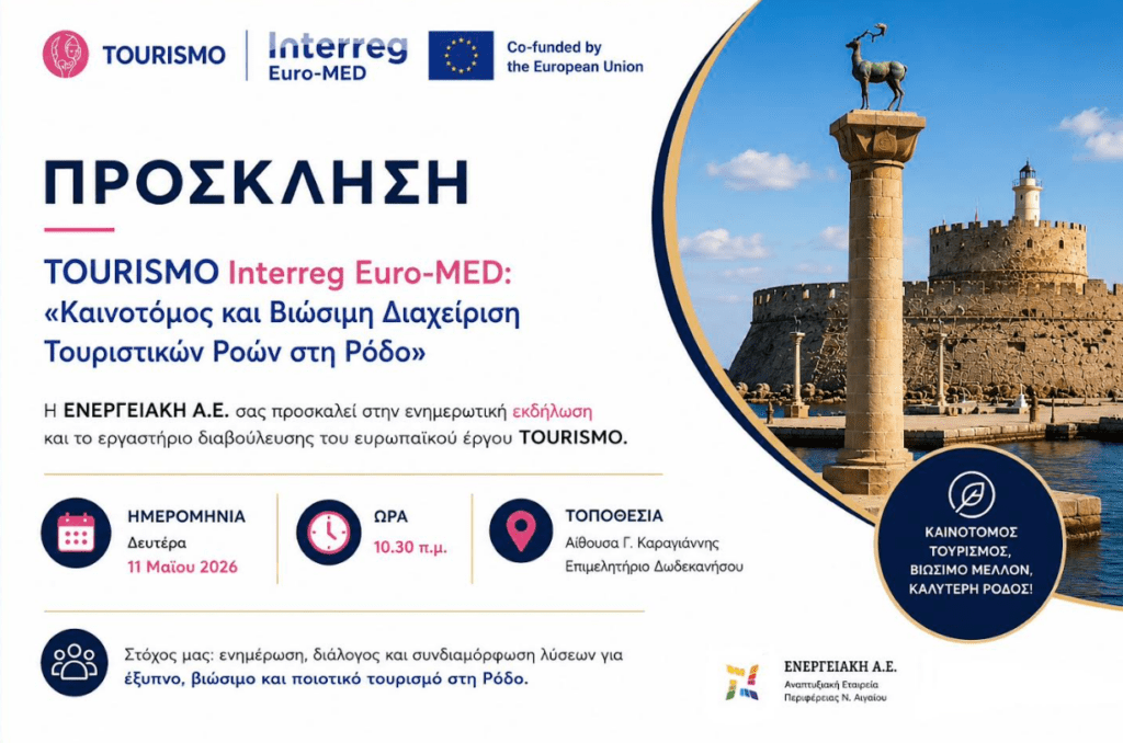 Εκδήλωση της Ενεργειακής Α.Ε. για το έργο TOURISMO στο Επιμελητήριο Δωδεκανήσου