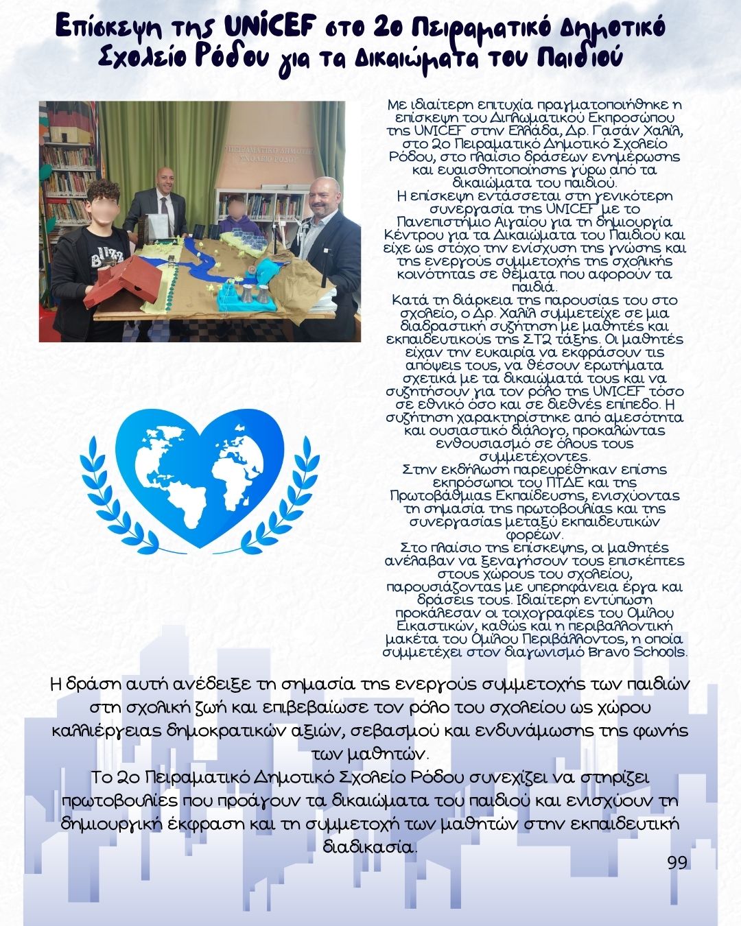 Επίσκεψη της UNICEF στο 2ο Πειραματικό Δημοτικό Σχολείο Ρόδου για τα Δικαιώματα του Παιδιού