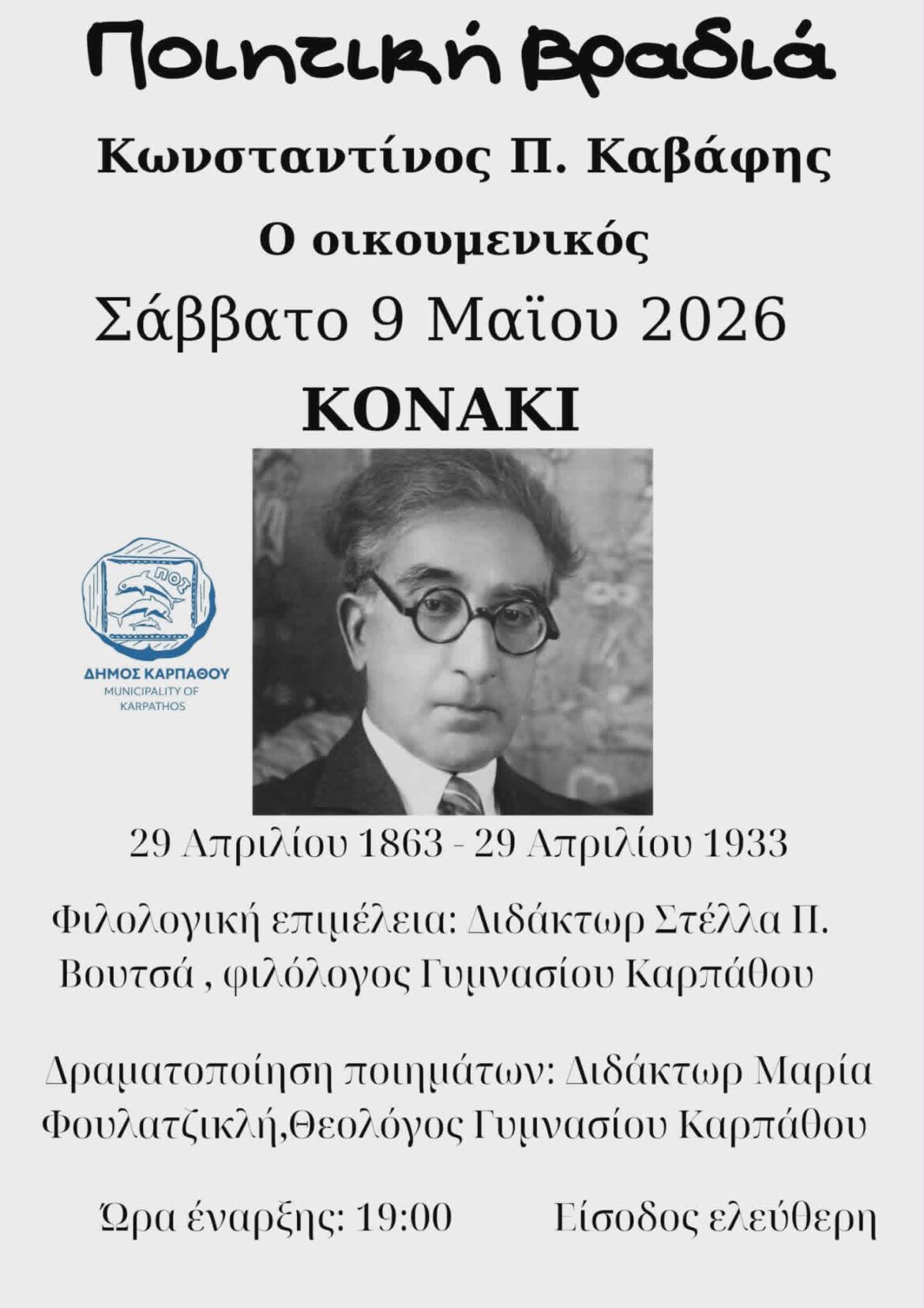Greek poster announcing a literary evening about poet Konstantinos P. Kavafis on May 9, 2026, with his portrait and municipal logo