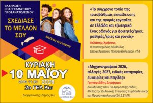 Χρήστος Ατλάσης στον RV: Ο επαγγελματικός προσανατολισμός ως «πυξίδα» για το μέλλον των νέων (audio)