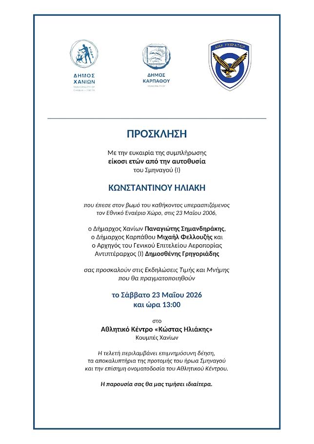 Στα Χανιά οι φετινές εκδηλώσεις μνήμης και τιμής «Ηλιάκεια» το Σάββατο 23 Μαΐου