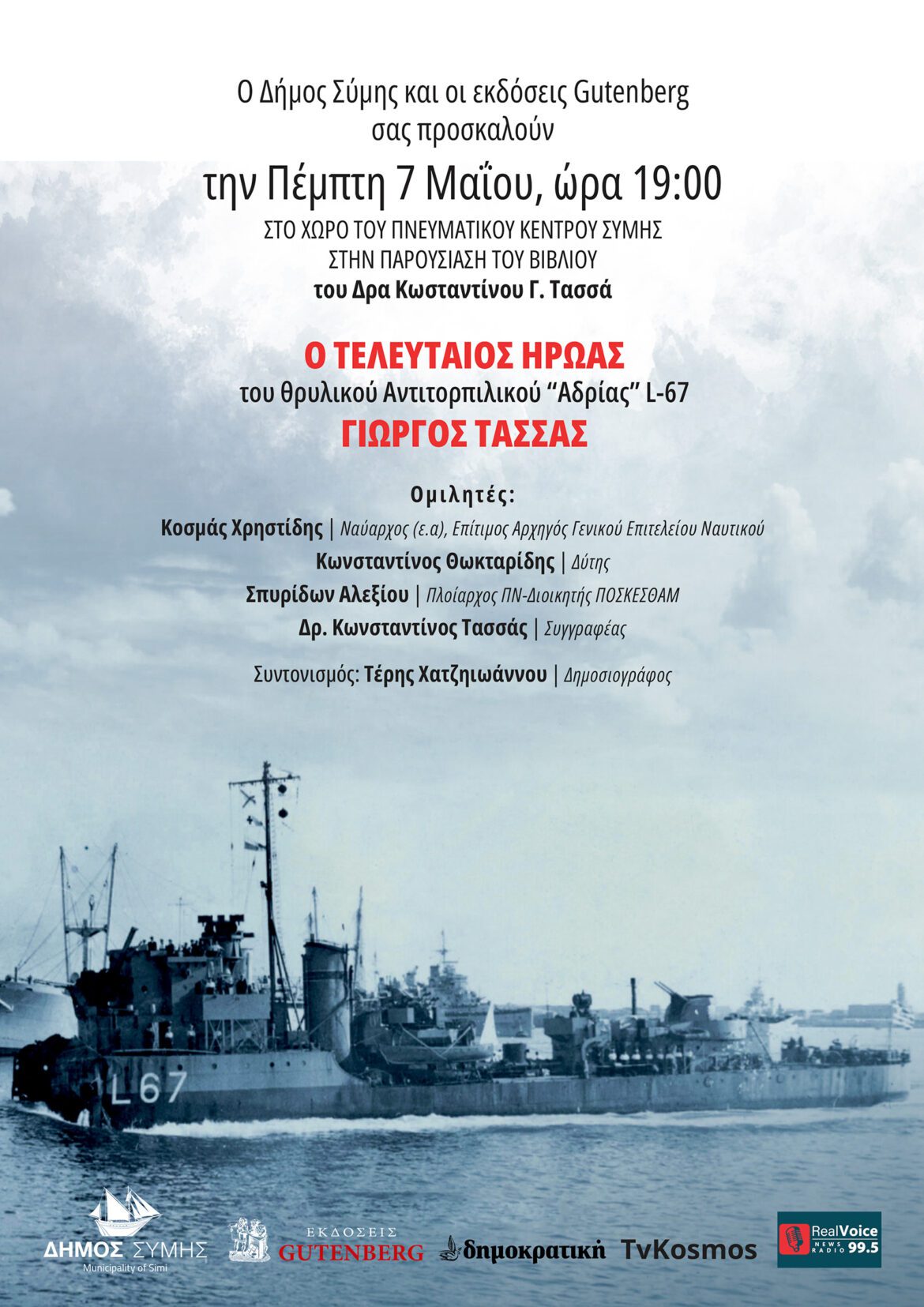 “Ο Τελευταίος Ήρωας του θρυλικού Αντιτορπιλικού “Αδρίας” L-67 Γιώργος Τασσάς”: Την Πέμπτη 7 Μαΐου η παρουσίαση του βιβλίου στη