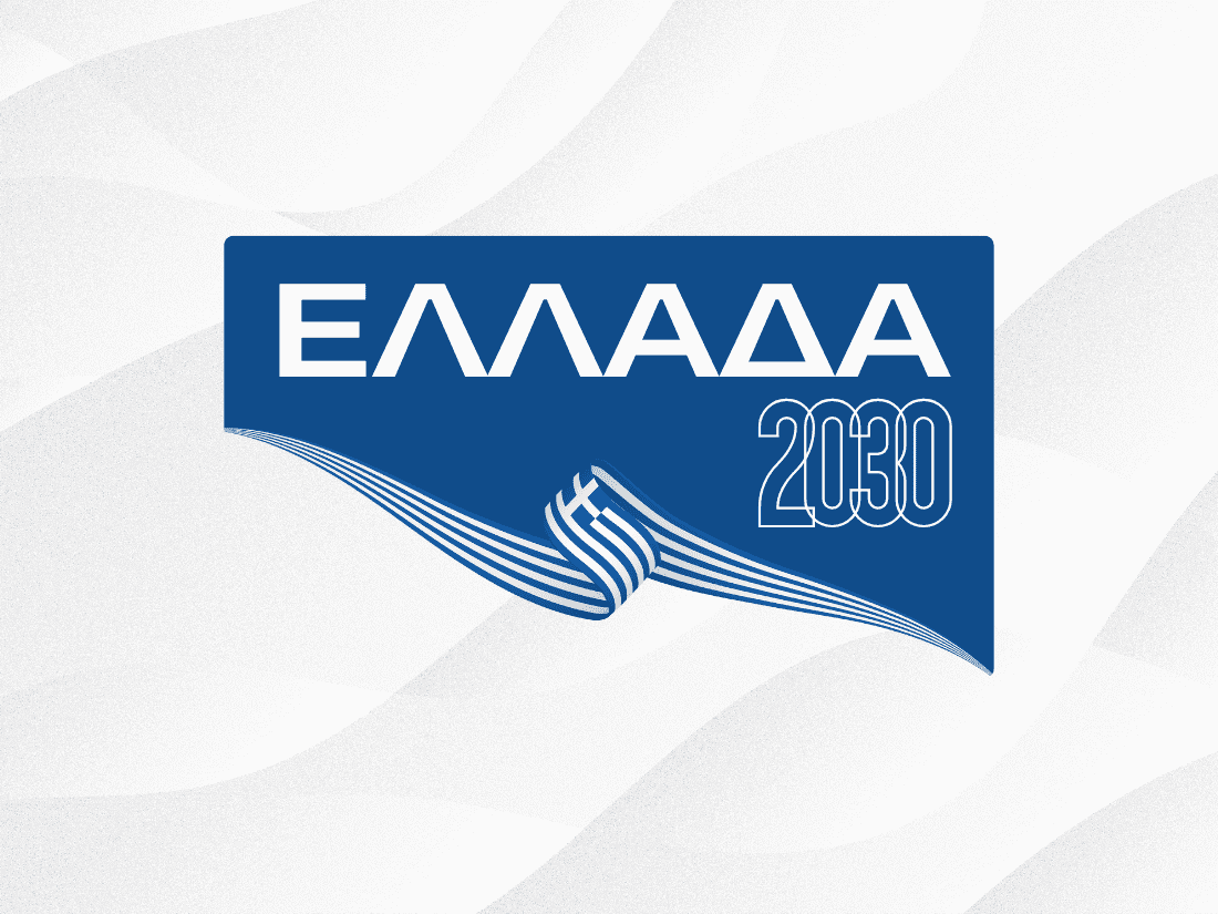 Συνέδριο «Ελλάδα 2030»: 8 – 9 Ιουνίου 2026