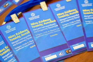 Ο Χαράλαμπος Ναβροζίδης για τον νέο Κώδικα Τοπικής Αυτοδιοίκησης και την ψηφιακή εποχή