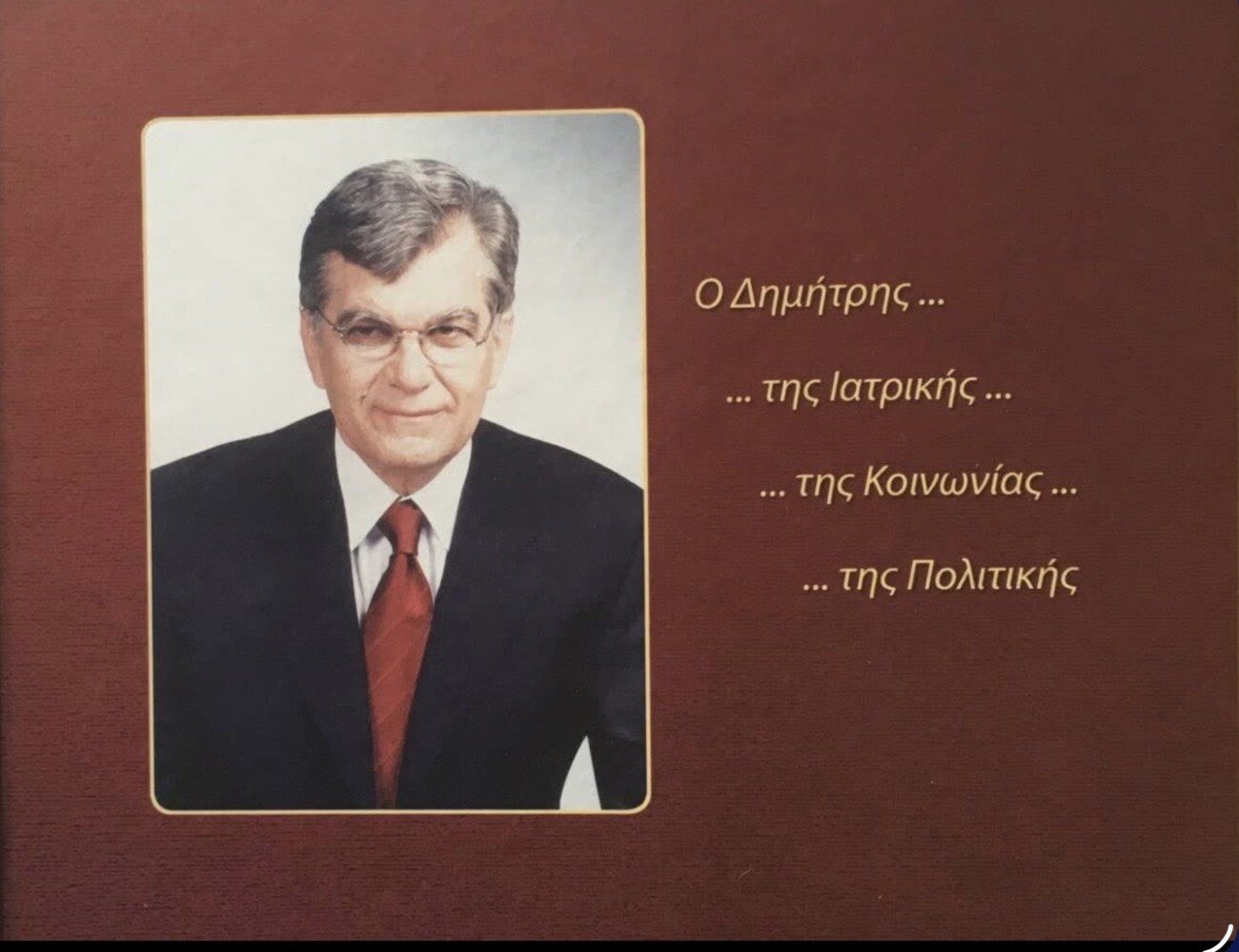 Ο Δημήτρης Γάκης γράφει για τον Δημήτρη Κρεμαστινό