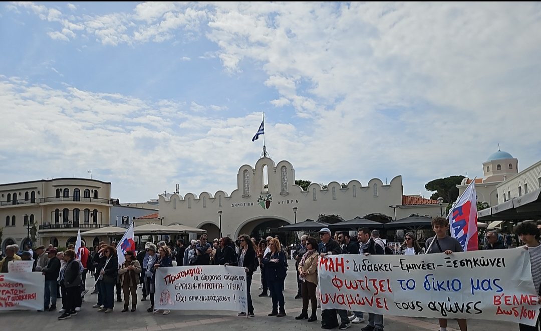 Απεργιακή συγκέντρωση στην Κω για την Εργατική Πρωτομαγιά