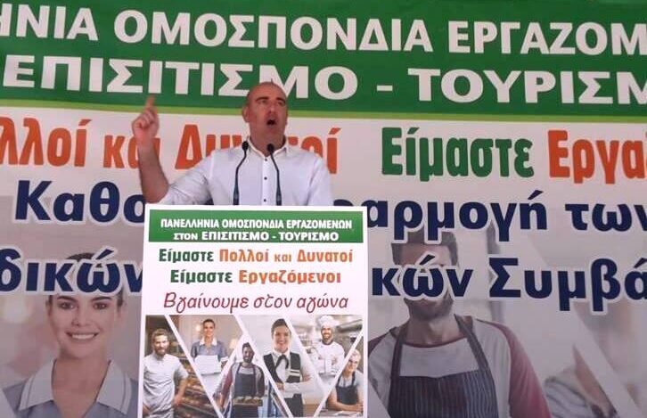 Σε 24ωρη απεργία η Πανελλήνια Ομοσπονδία Επισιτισμού-Τουρισμού στις 24 Ιουνίου