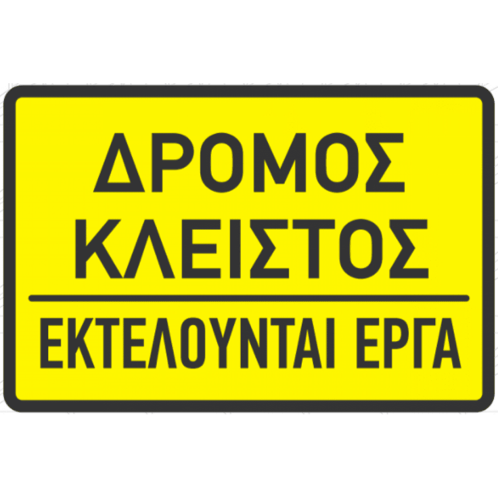 Εκτέλεση χωματουργικών εργασιών για τη διαπλάτυνση της Ε.Ο. Απέρι – Σπόα