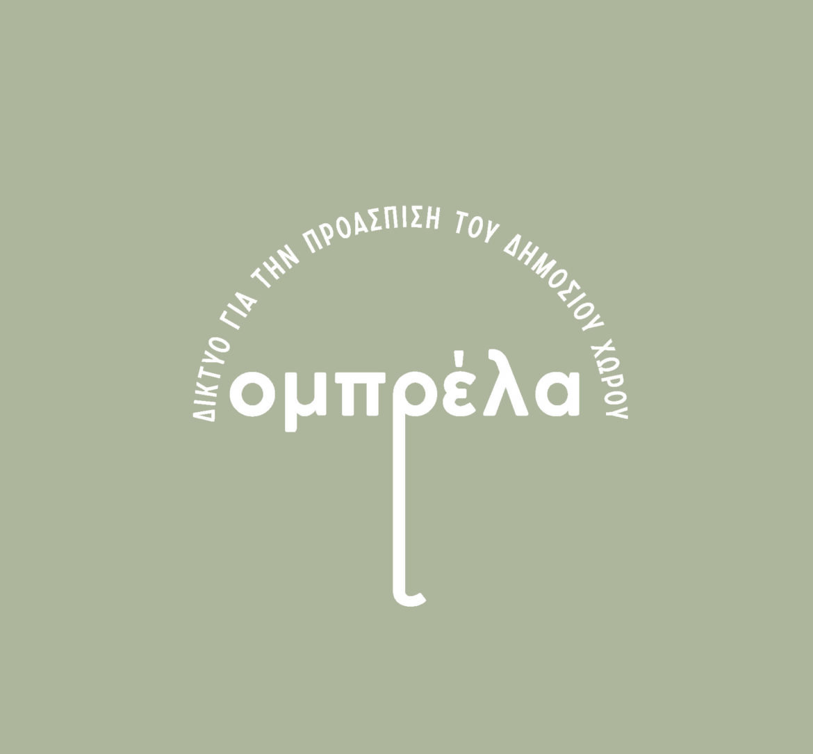 Δίκτυο ΟΜΠΡΕΛΑ για Παραλίες της Ρόδου: δημόσιο αγαθό, όχι εμπορικό «προϊόν» για ακραία εκμετάλλευση