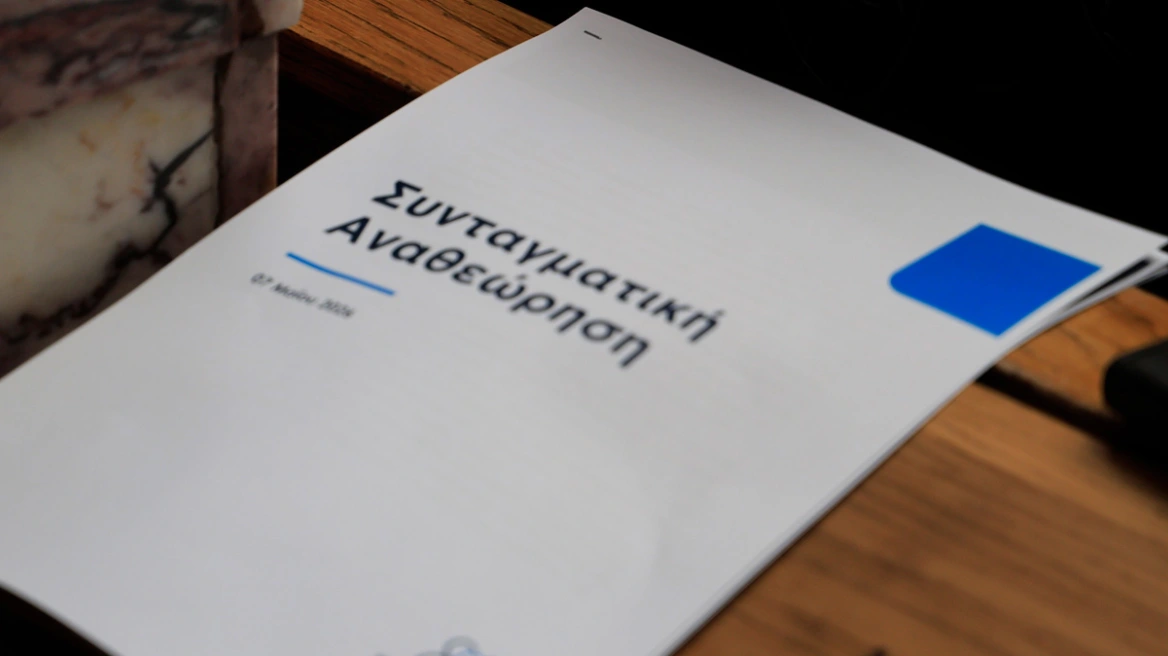 Κατάργηση Προανακριτικών, νέος τρόπος εκλογών ανώτατων δικαστών και δημοσιονομικός κόφτης – Αναλυτικά οι αλλαγές στο Σύνταγμα που προτείνει η ΝΔ