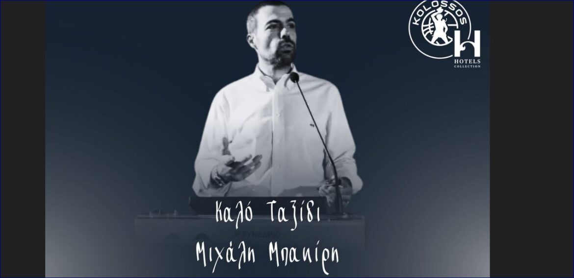 Βαθιά θλίψη στον Κολοσσό για τον χαμό του Μιχάλη Μπακίρη