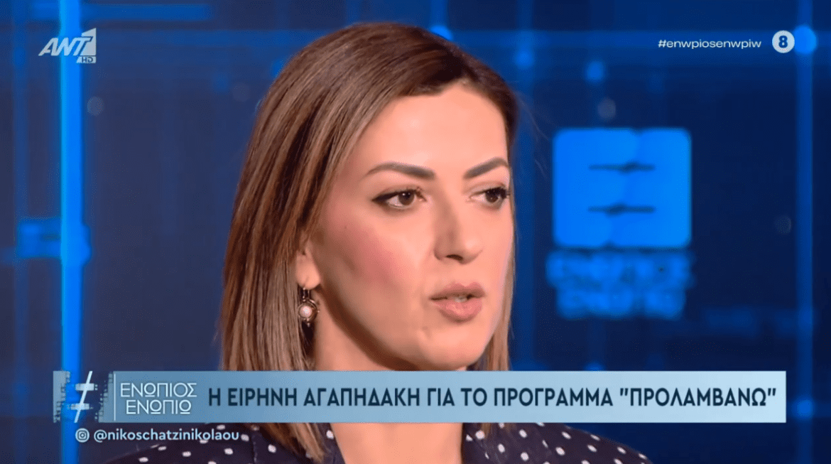 Αγαπηδάκη: Το πρόγραμμα «Προλαμβάνω» είναι ένα από τα πιο άρτια σχεδιασμένα προγράμματα πρόληψης στην Ε.Ε