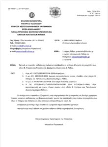 Η Αλήθεια Λάμπει στη Ρόδο: Το Έγγραφο-Ντοκουμέντο που Εκθέτει τα Ψεύδη για τη Βίλα Ακάβη