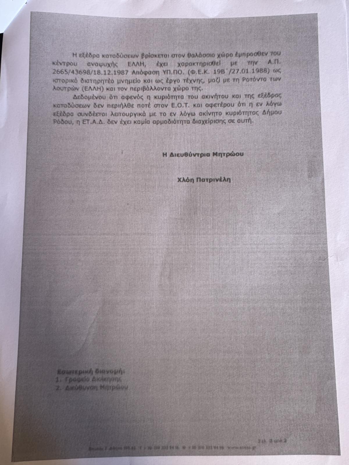 Στον Δήμο Ρόδου ανήκει το ιστορικό «Τραμπολίνο»  Τα έγγραφα-ντοκουμέντα απαντούν το ερώτημα περί ιδιοκτησίας και ευθυνών για την εγκατάλειψη
