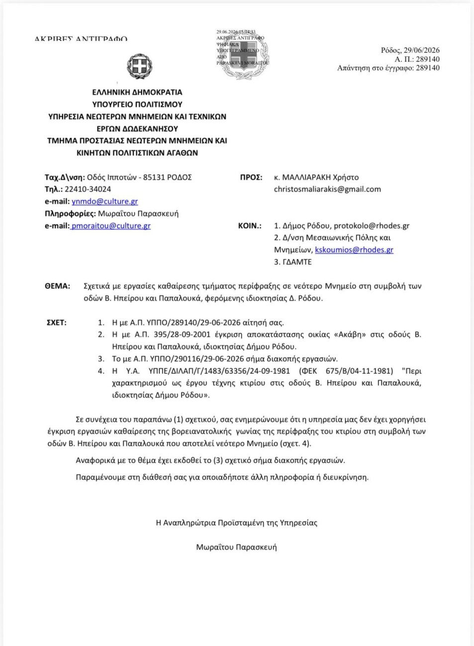 Χ. Μαλιαράκης για Βαγιανό από τον RV: «Αν από τον καναπέ μπορούμε να τους εκθέτουμε με τέτοιο τρόπο, φαντάσου να σηκωθούμε κιόλας»! (audio)