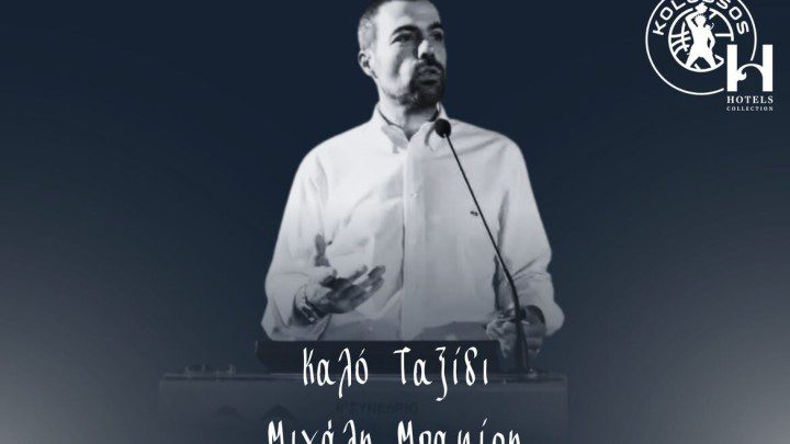 Ο χώρος του μπάσκετ αποχαιρετά τον Μάκη Μπακίρη