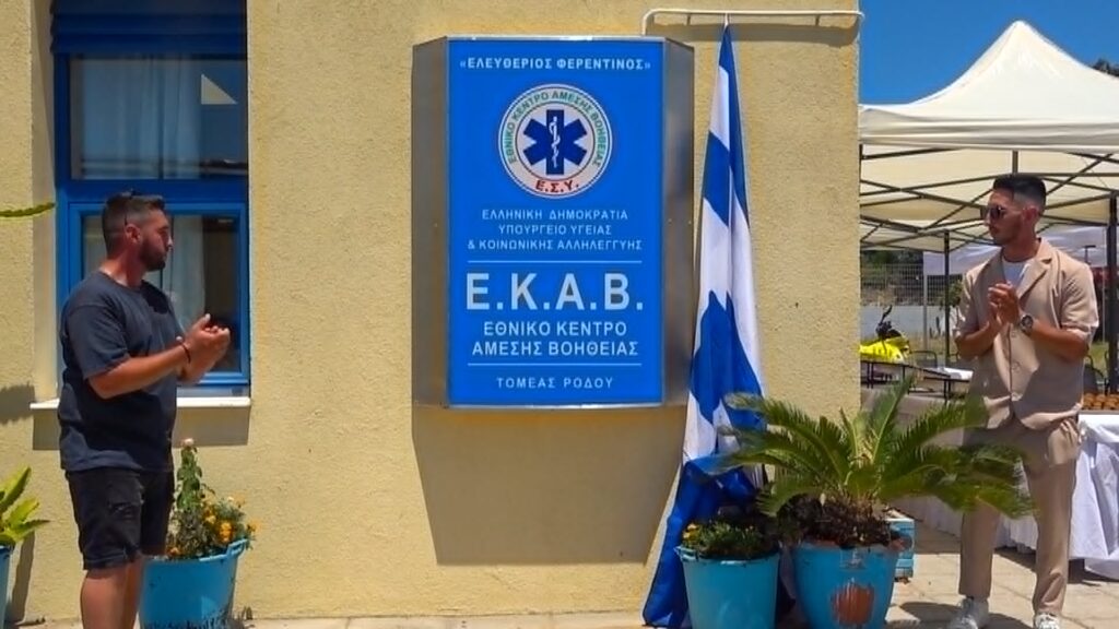 24 χρόνια μετά την αεροπορική τραγωδία, το ΕΚΑΒ Ρόδου τιμά τον Ελευθέριο Φερεντίνο (Φωτορεπορτάζ)