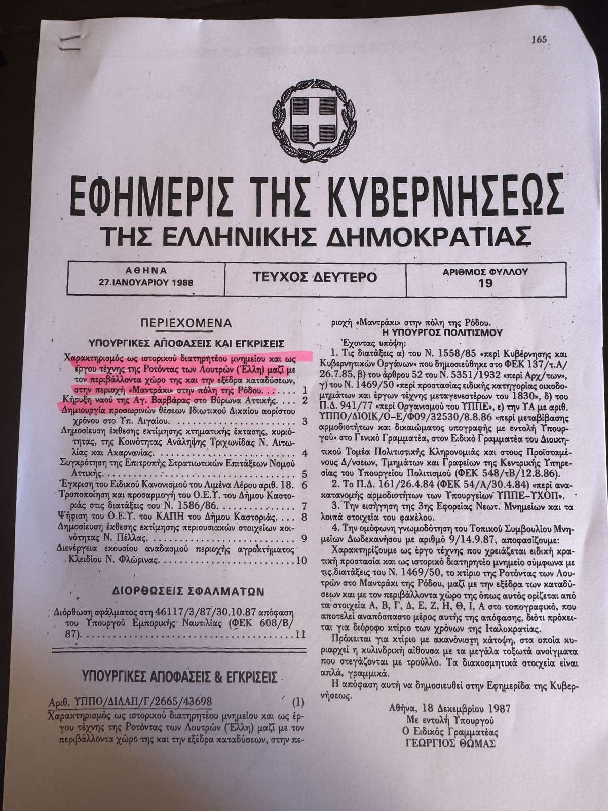 Στον Δήμο Ρόδου ανήκει το ιστορικό «Τραμπολίνο»  Τα έγγραφα-ντοκουμέντα απαντούν το ερώτημα περί ιδιοκτησίας και ευθυνών για την εγκατάλειψη