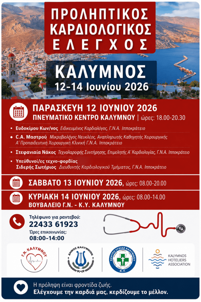 Τριήμερο Υγείας και Πρόληψης στην Κάλυμνο με ενημέρωση και δωρεάν καρδιολογικούς ελέγχους