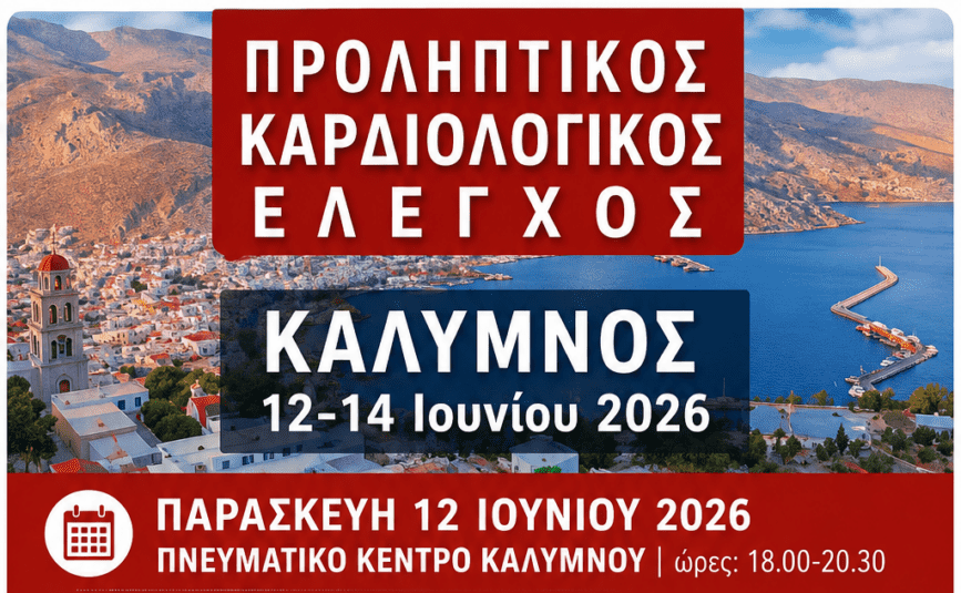 Τριήμερο Υγείας και Πρόληψης στην Κάλυμνο με ενημέρωση και δωρεάν καρδιολογικούς ελέγχους