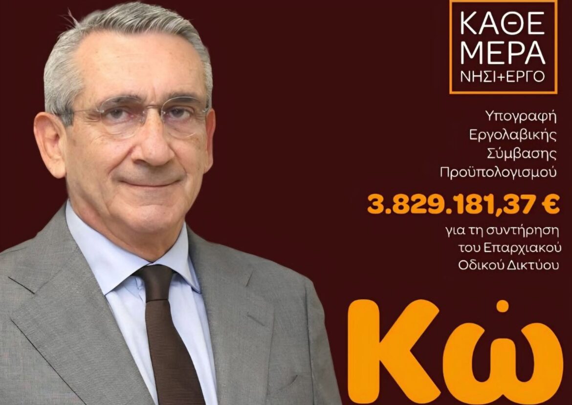 Γ. Χατζημάρκος: Σε τροχιά υλοποίησης μεγάλα έργα στην Κω – Από το νέο Νοσοκομείο έως την ηλεκτρική διασύνδεση