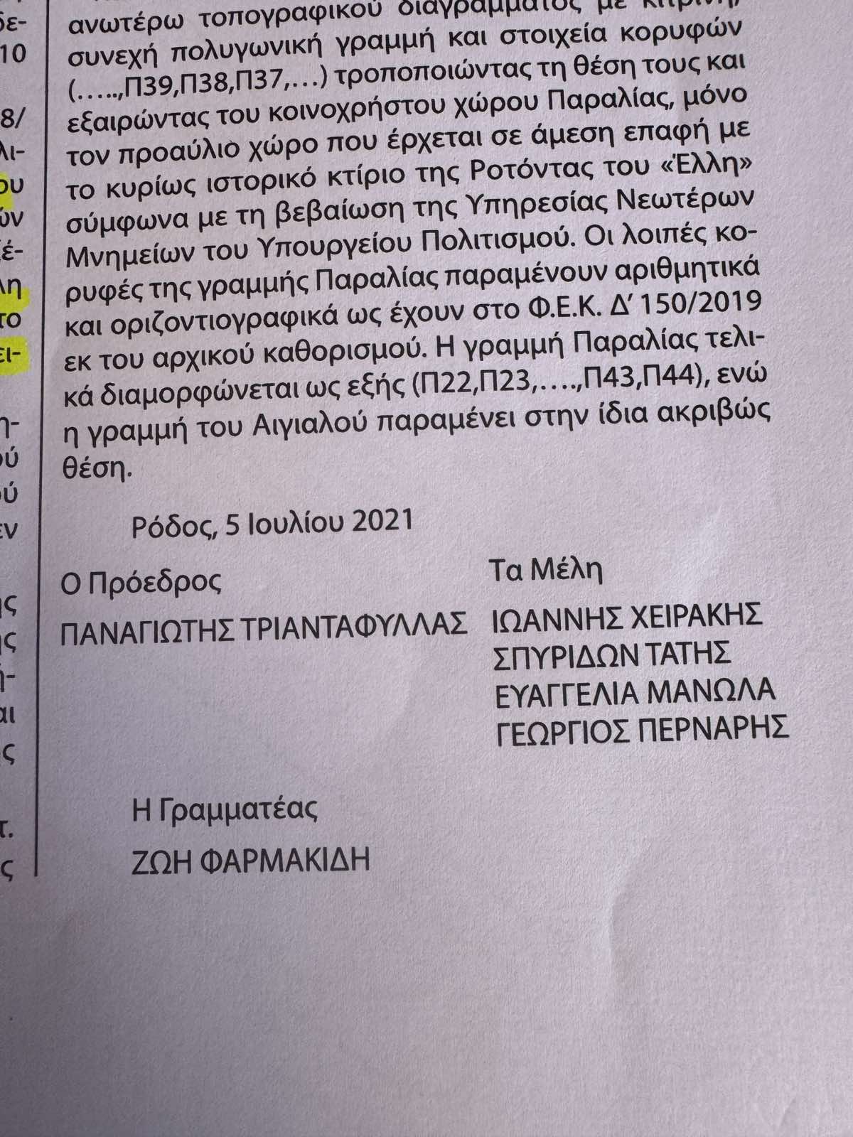 Στον Δήμο Ρόδου ανήκει το ιστορικό «Τραμπολίνο»  Τα έγγραφα-ντοκουμέντα απαντούν το ερώτημα περί ιδιοκτησίας και ευθυνών για την εγκατάλειψη