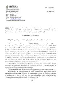 Το Βακούφ Κω προκηρύσσει πλειοδοτική δημοπρασία για την εκμίσθωση καταστημάτων στο Τέμενος Ντεφτερντάρ