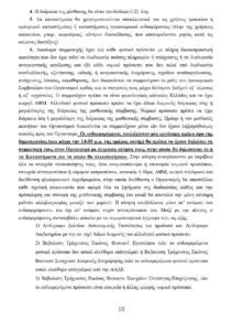 Το Βακούφ Κω προκηρύσσει πλειοδοτική δημοπρασία για την εκμίσθωση καταστημάτων στο Τέμενος Ντεφτερντάρ