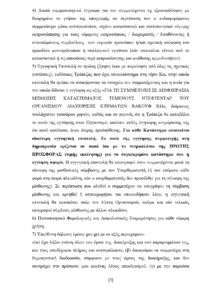 Το Βακούφ Κω προκηρύσσει πλειοδοτική δημοπρασία για την εκμίσθωση καταστημάτων στο Τέμενος Ντεφτερντάρ