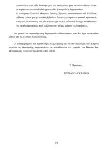 Το Βακούφ Κω προκηρύσσει πλειοδοτική δημοπρασία για την εκμίσθωση καταστημάτων στο Τέμενος Ντεφτερντάρ
