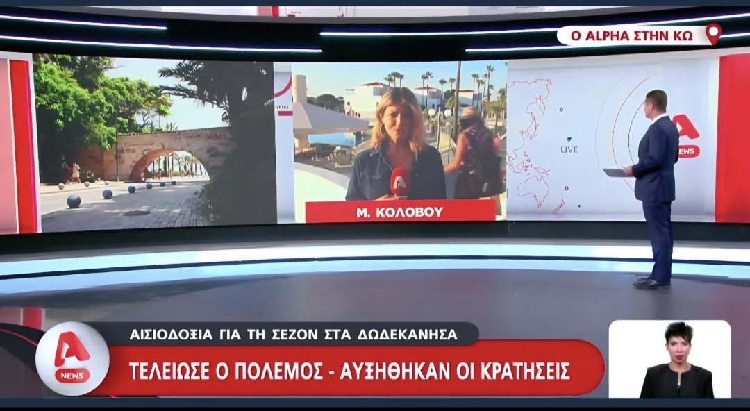 ALPHA από την Κω: «Βουλιάζει» από τουρίστες το νησί του Ιπποκράτη