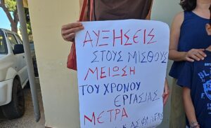 Συγκέντρωση διαμαρτυρίας ξενοδοχοϋπαλλήλων στην Κω, στο πλαίσιο της 24ωρης πανελλαδικής απεργίας