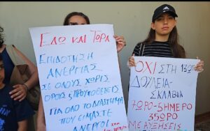 Συγκέντρωση διαμαρτυρίας ξενοδοχοϋπαλλήλων στην Κω, στο πλαίσιο της 24ωρης πανελλαδικής απεργίας